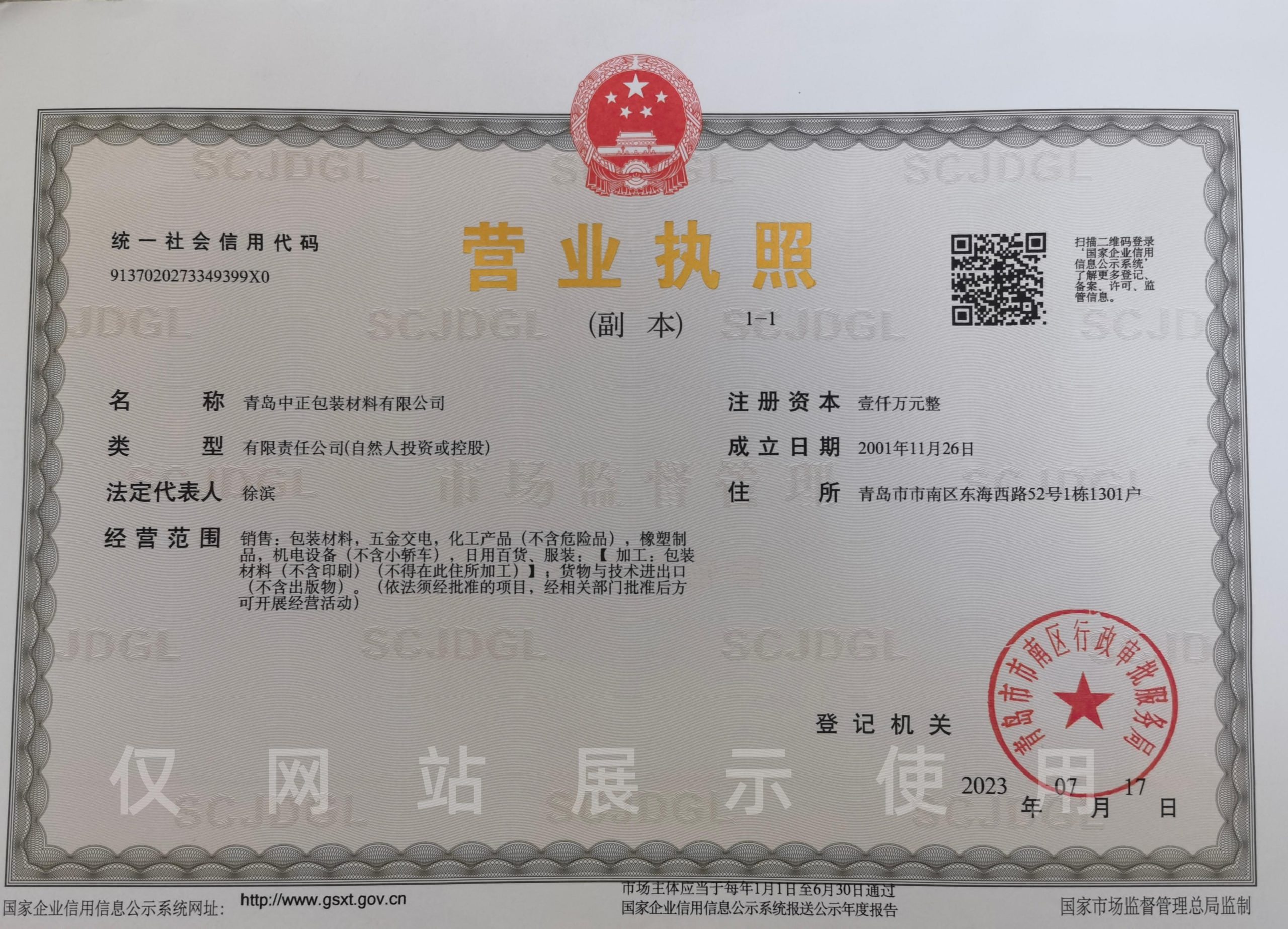 青岛中正包装材料有限公司