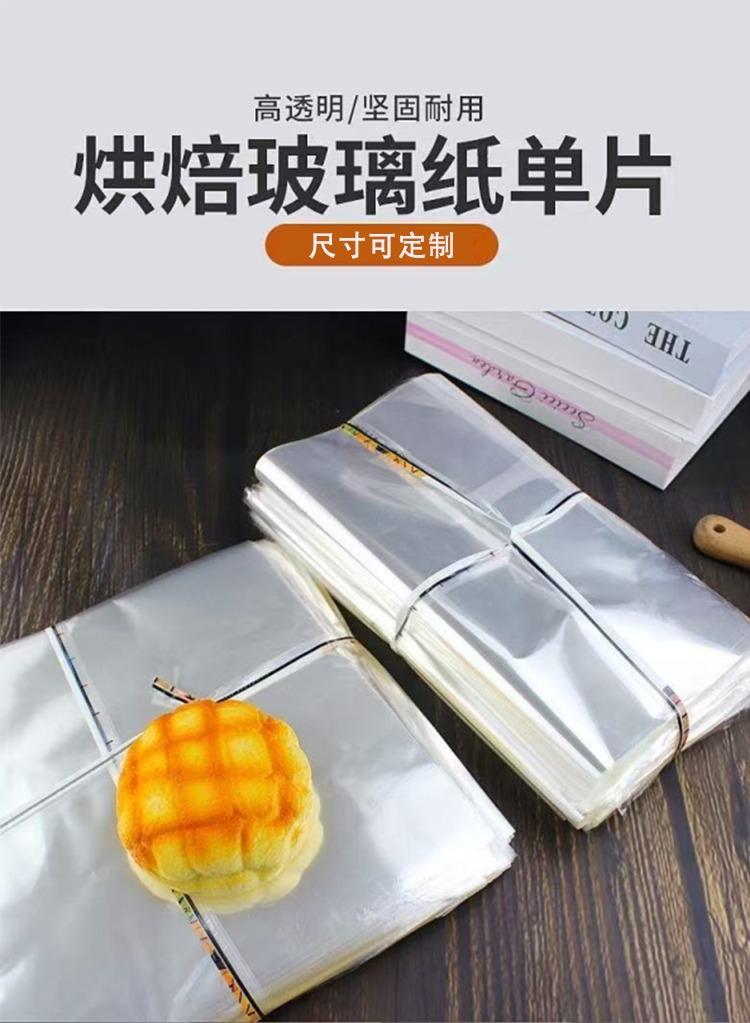 烘焙蛋糕玻璃纸