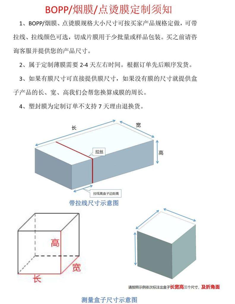 化妆品手工塑封膜