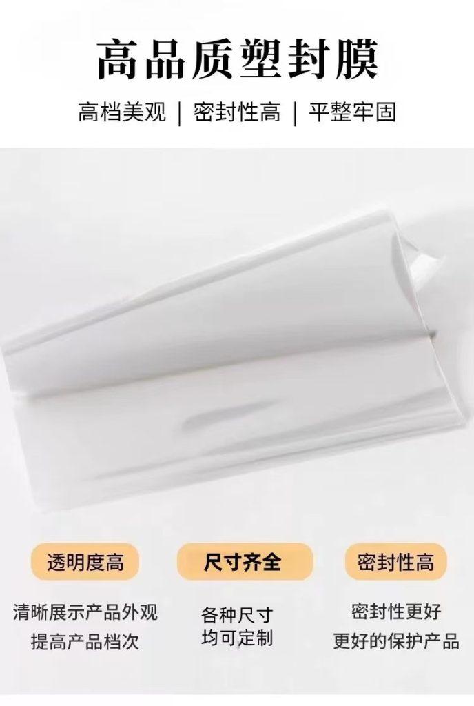 化妆品手工塑封膜
