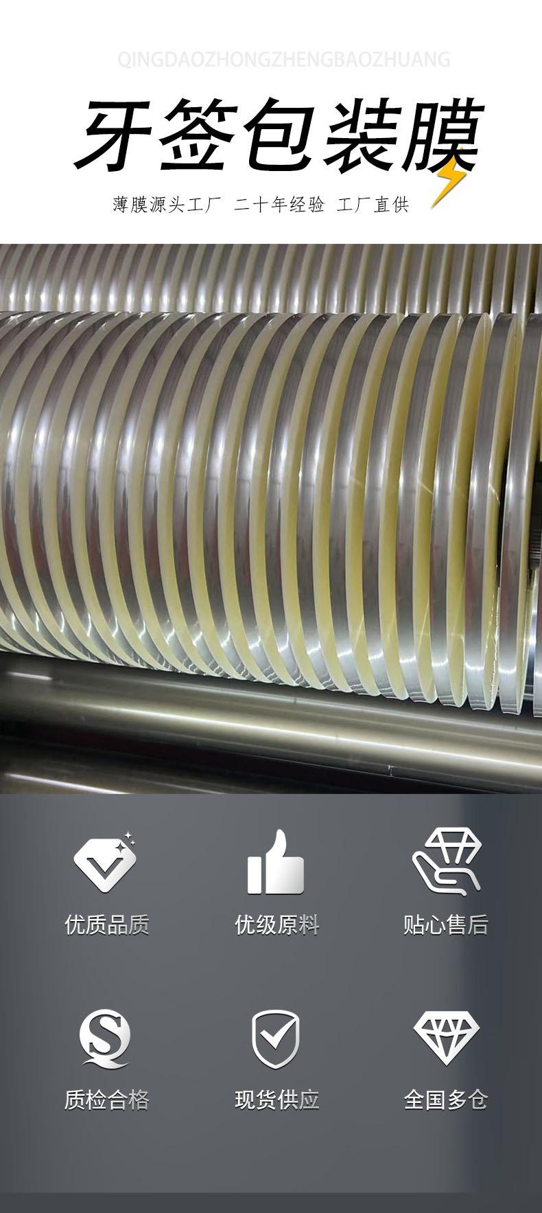 牙签单支包装膜