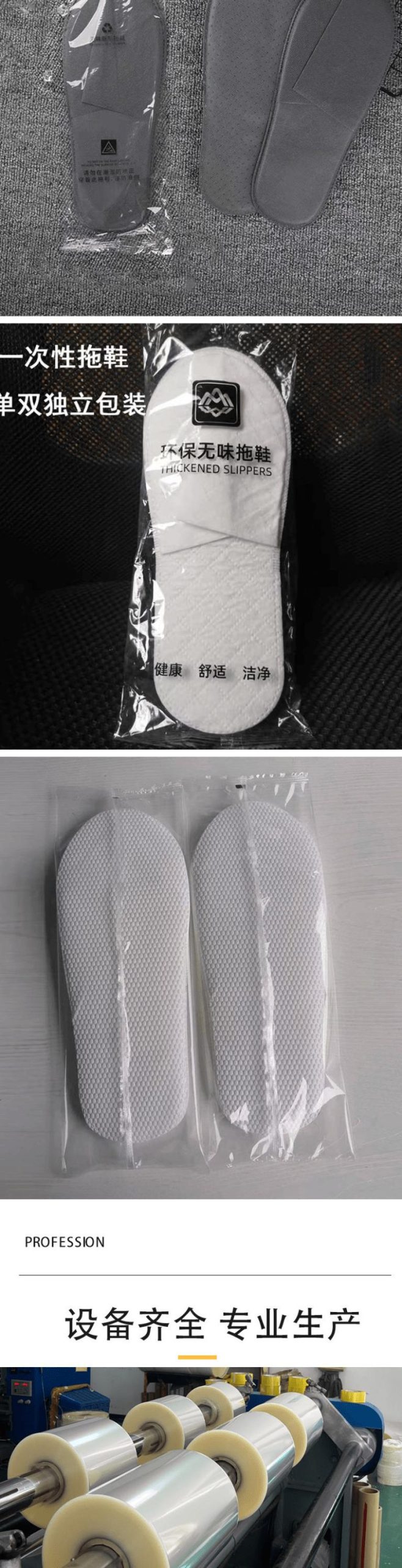 一次性拖鞋包装膜