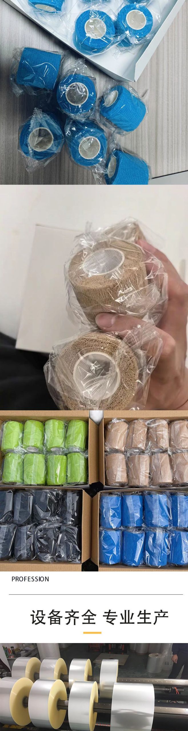 绷带包装膜