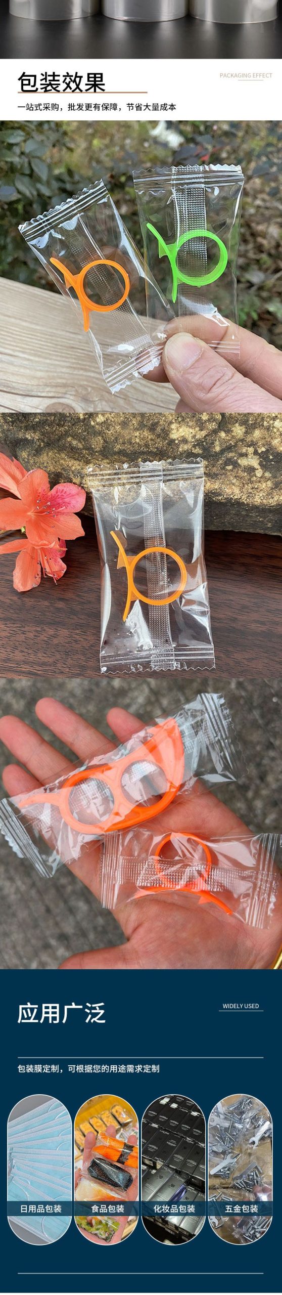 开橙器包装膜