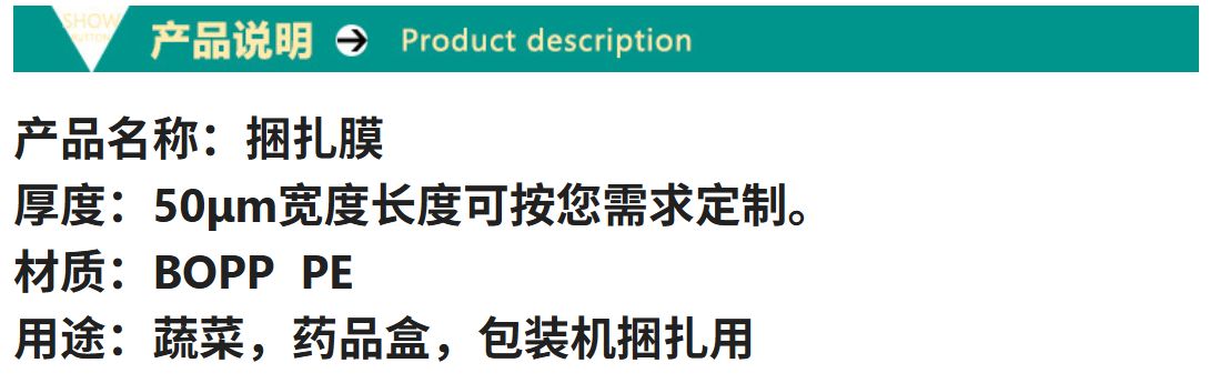 捆扎膜