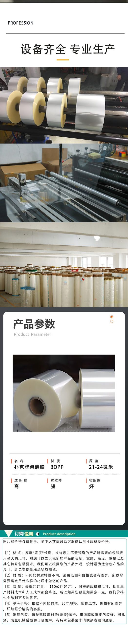 扑克牌包装膜