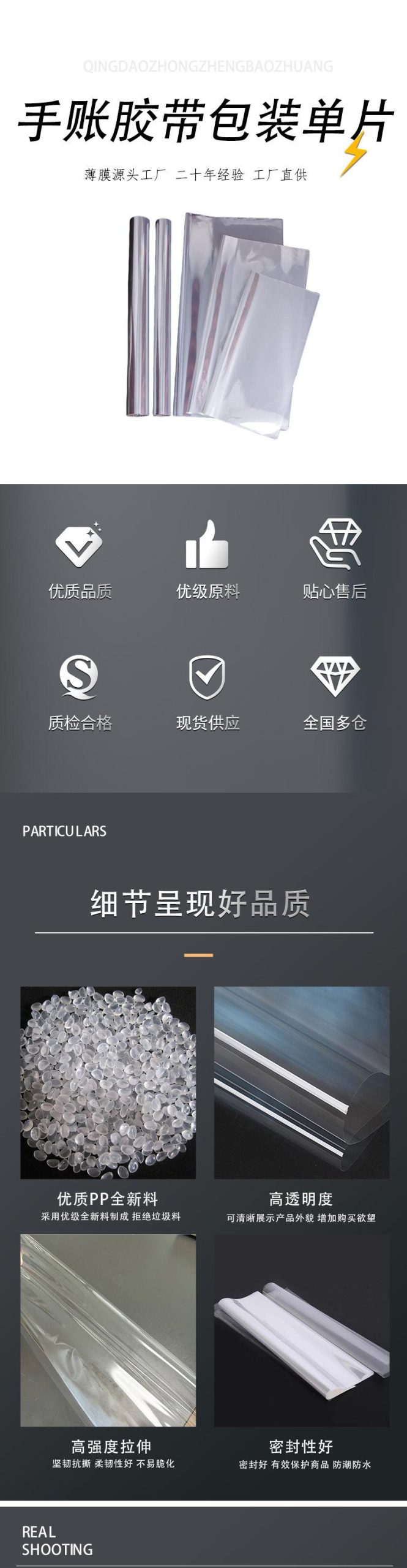 手账胶带包装膜