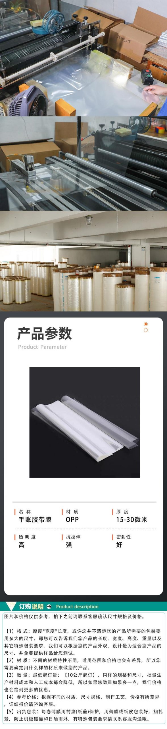 手账胶带包装膜