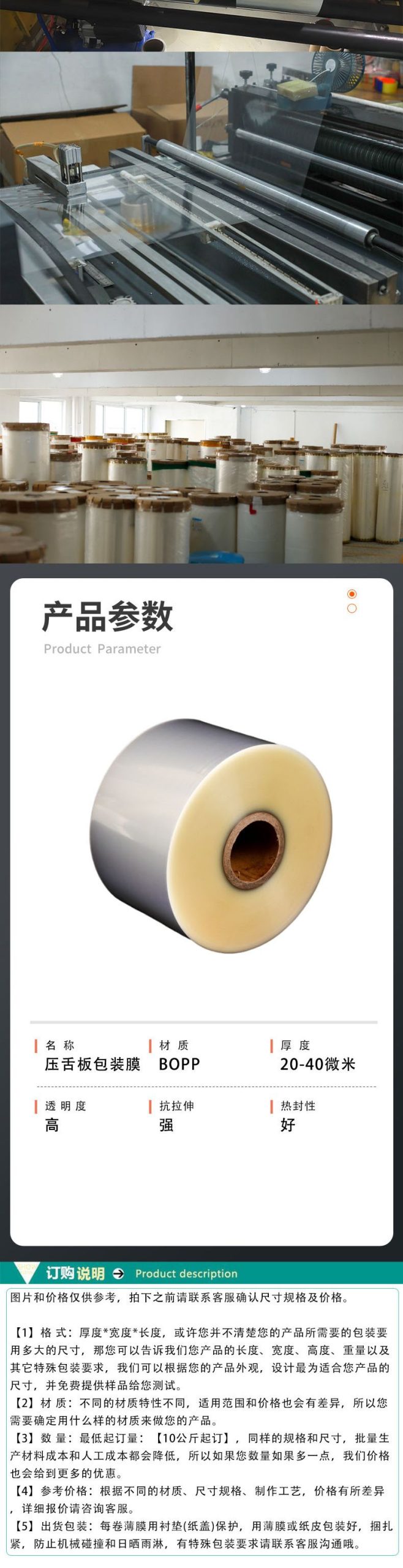 压舌板包装膜