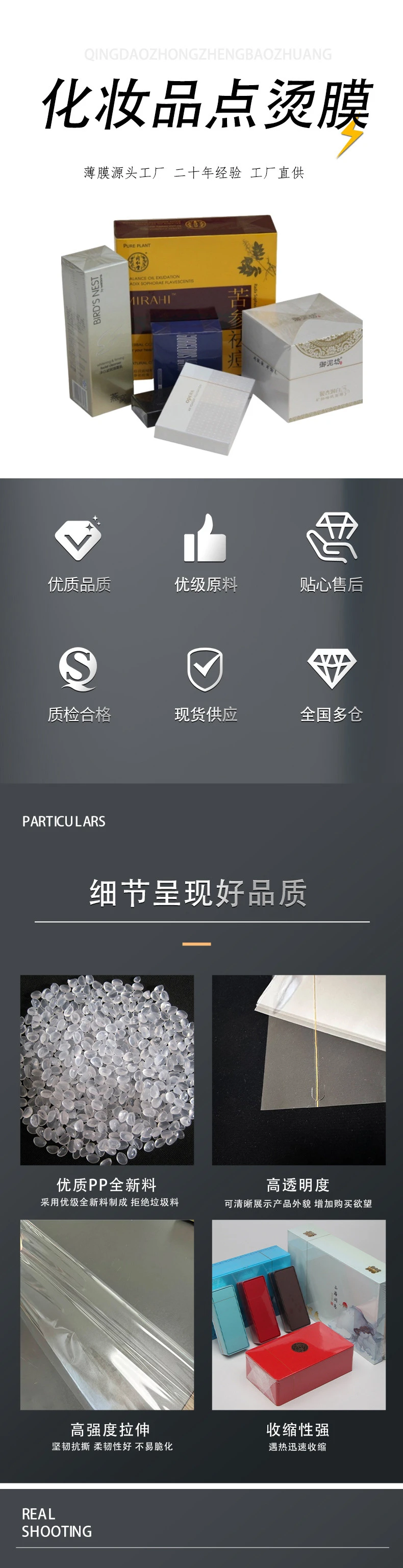 化妆品点烫膜
