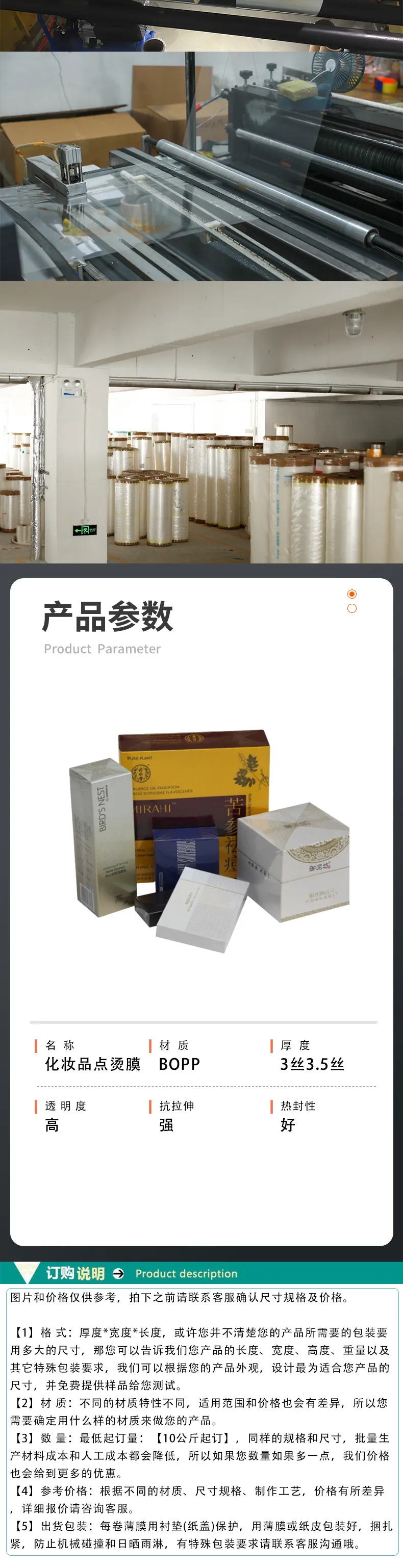 化妆品点烫膜