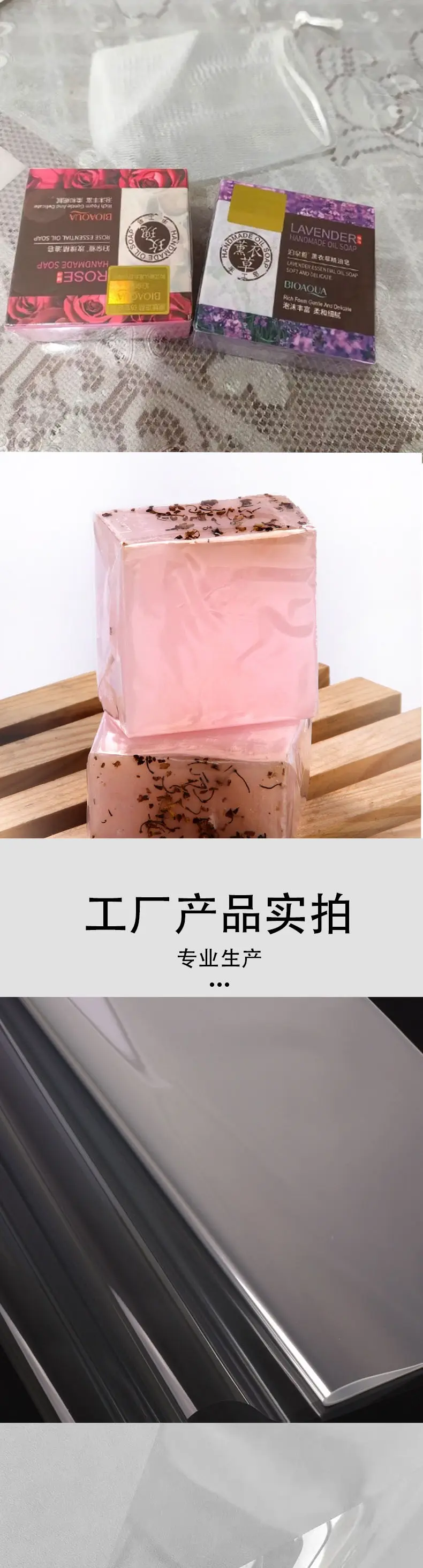 香皂包装膜、肥皂包装膜、透明包装膜、Soap packaging film