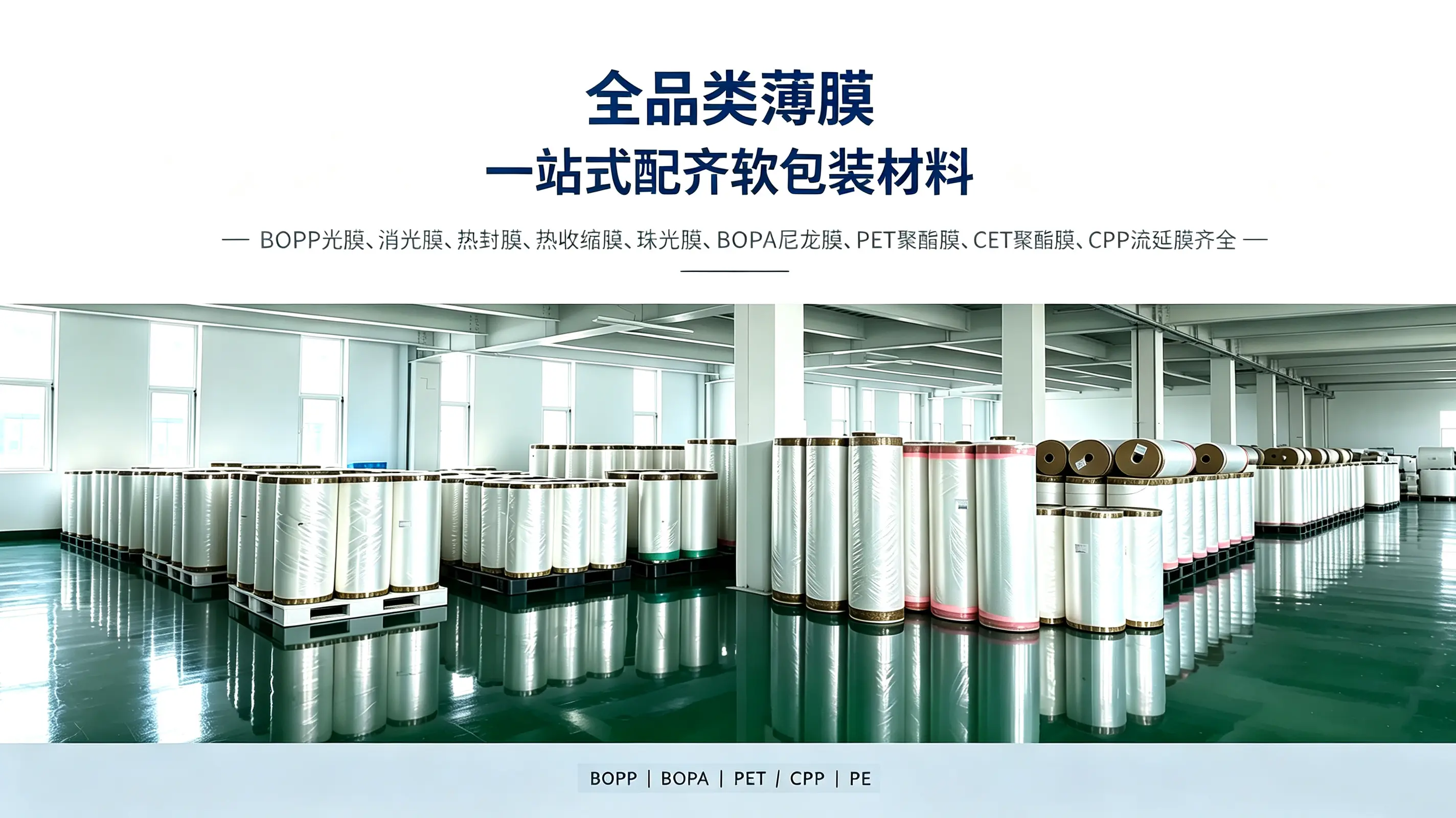 青岛中正 BOPP薄膜 软包装材料 bopp-packaging-film
