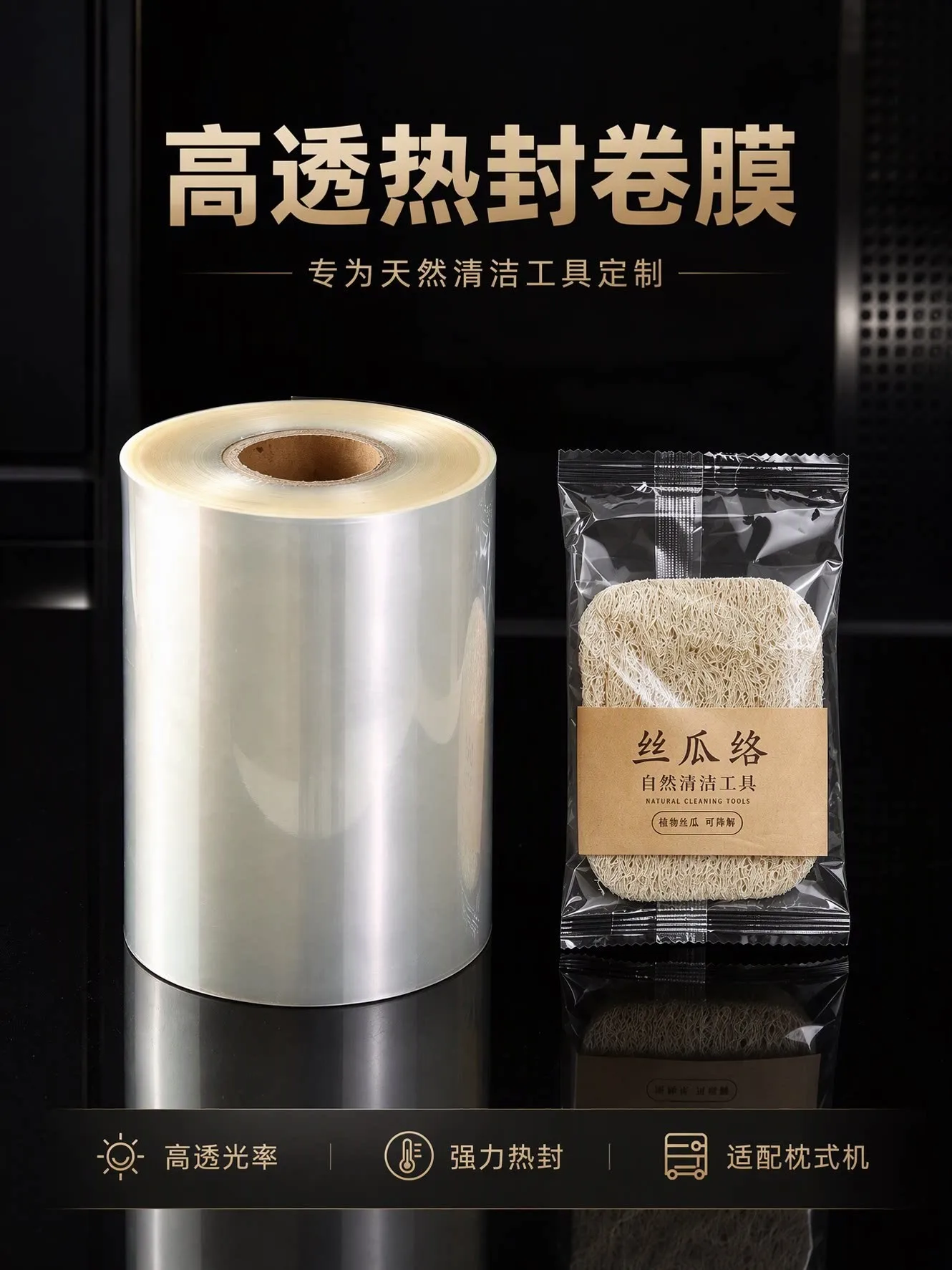 sigua-luo-packaging-film
